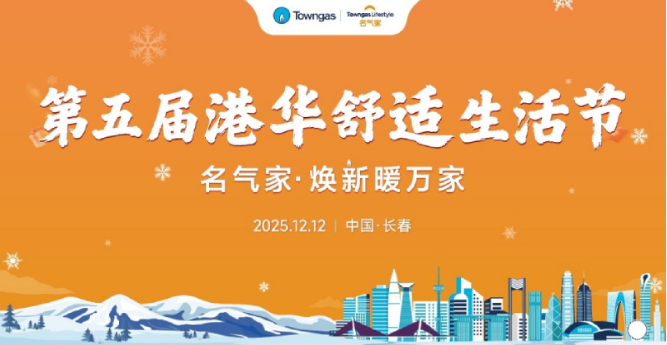 長(zhǎng)春燃?xì)猱a(chǎn)業(yè)鏈協(xié)同業(yè)務(wù)與主營(yíng)雙向賦能初顯成效